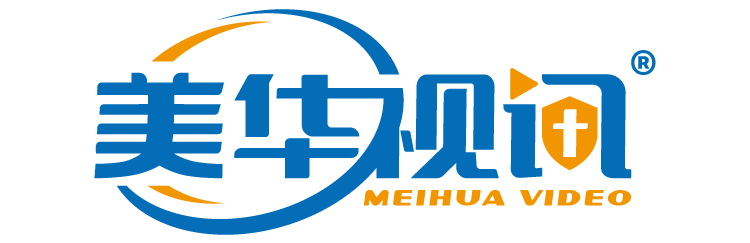 深圳市美華視訊科技有限公司